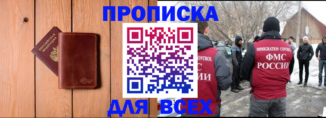 временная прописка в Туле