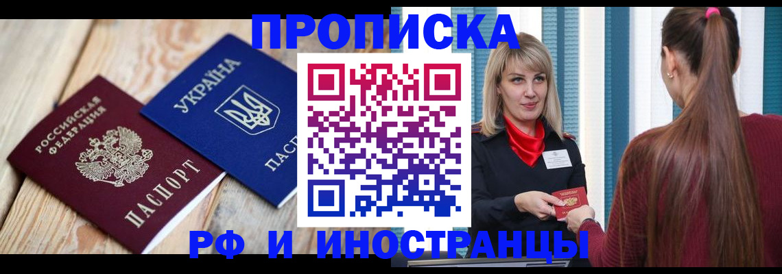 временная регистрация для школы в Туле