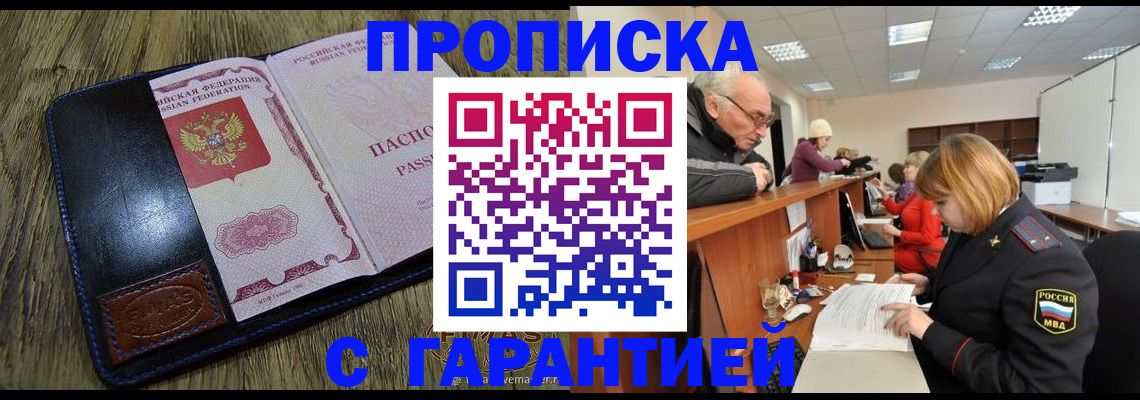 временная регистрация в Туле