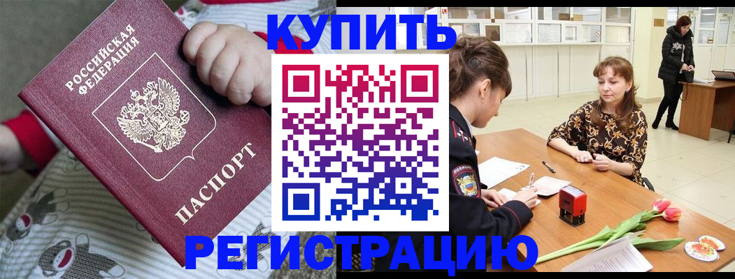 прописка ребенка в Туле