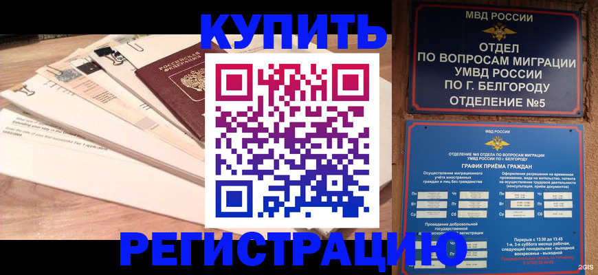 временная регистрация в Туле