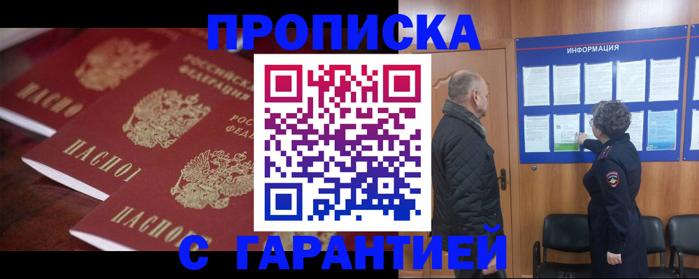 купить прописку в Туле