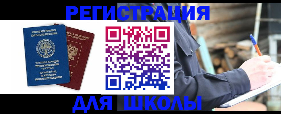 прописка для школы в Туле